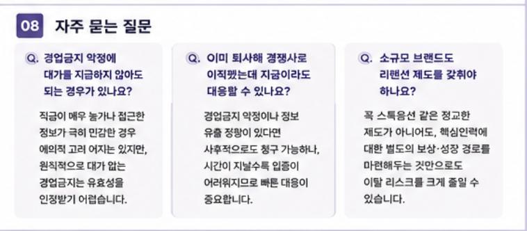 K-뷰티 기업의 핵심인력 보호 전략