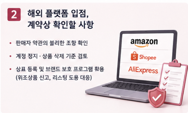 K-뷰티 해외 E-Commerce·온라인 판매에서 챙겨야 할 것들
